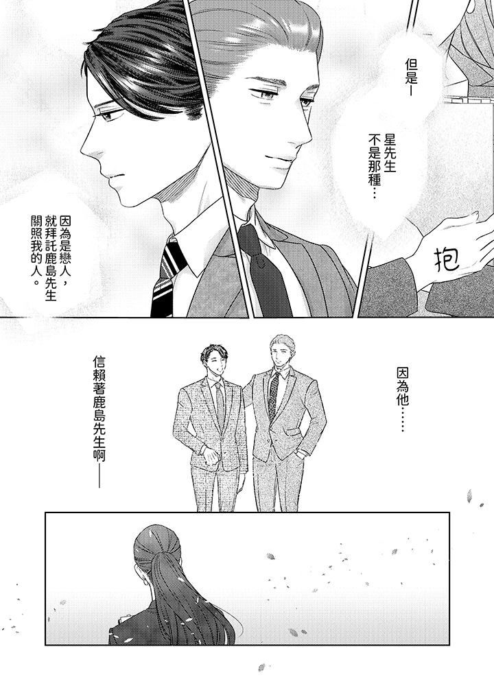 部长大叔狡猾且精力绝伦~仅限于週末的恋爱，开始了第32话