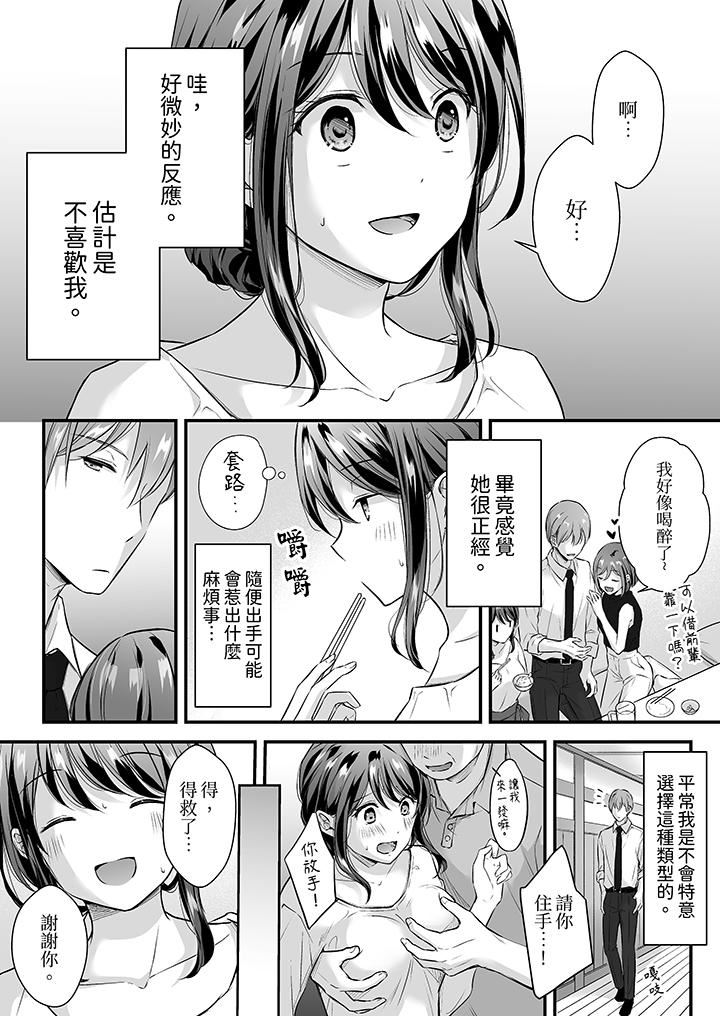 把烂醉如泥的我狠狠地干到高潮,人渣前辈的无情蹂躏第35话