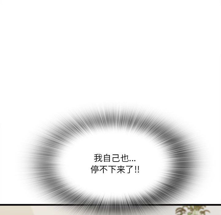 实习老师住我家第20话