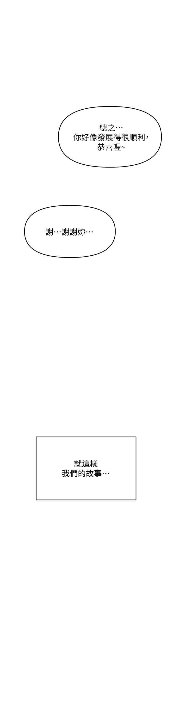 干爹，请多指教第29话-拉开爱情的序幕