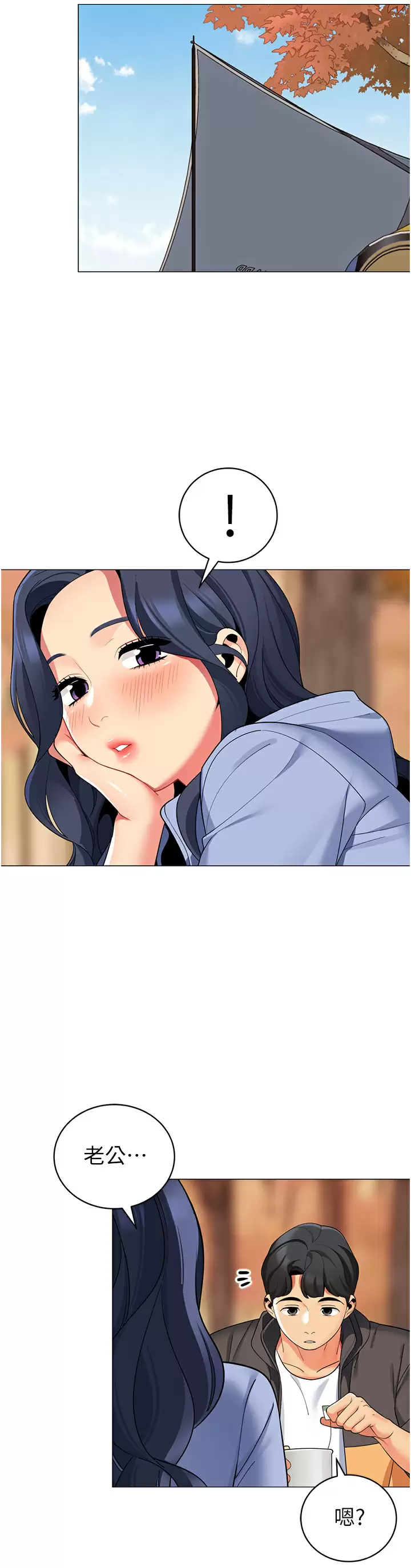 帐篷里的秘密第50话-你是我最爱的女人