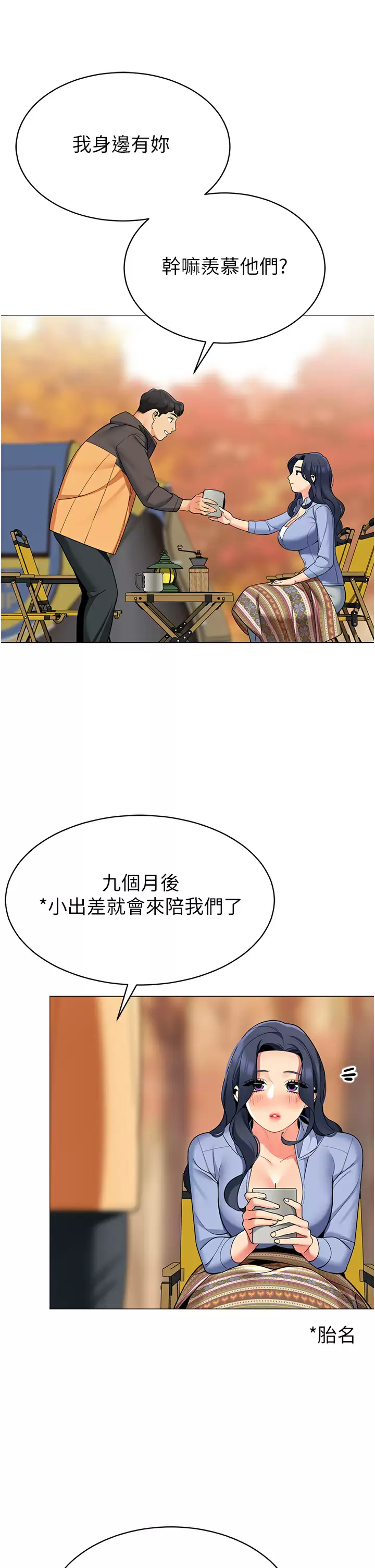 帐篷里的秘密第50话-你是我最爱的女人