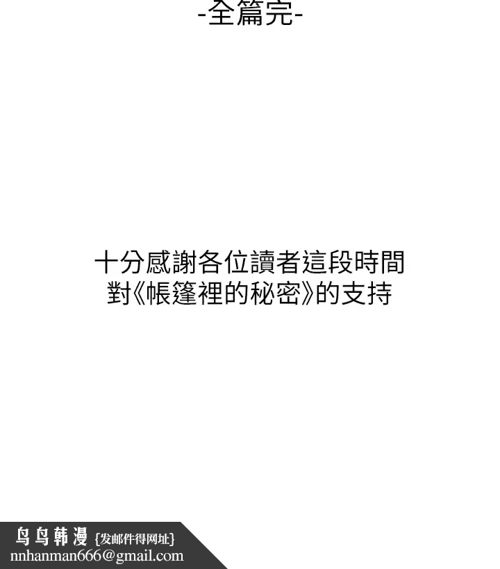 帐篷里的秘密第50话-你是我最爱的女人