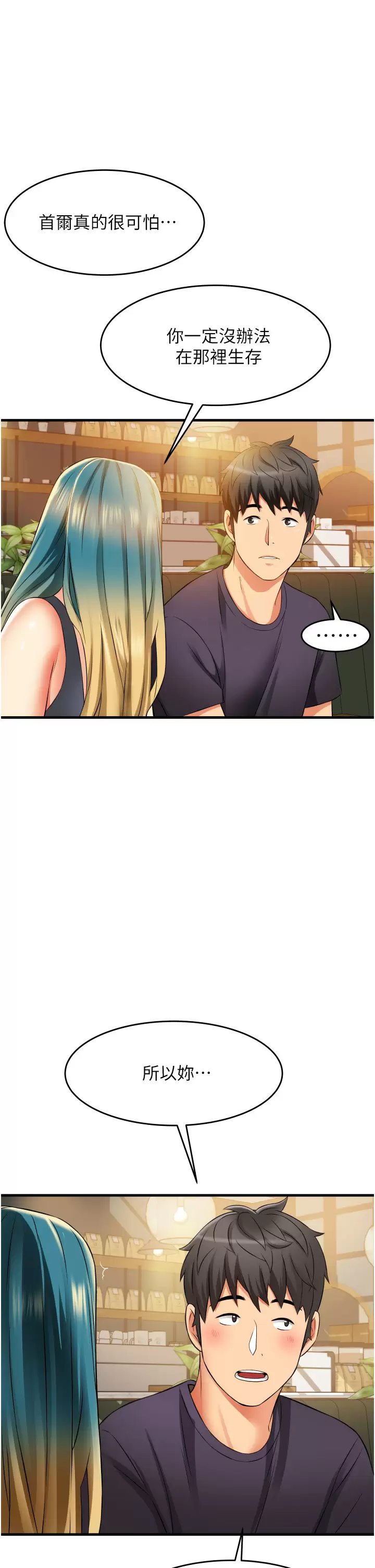 小巷里的秘密第10话-在外面来的感觉怎么样？