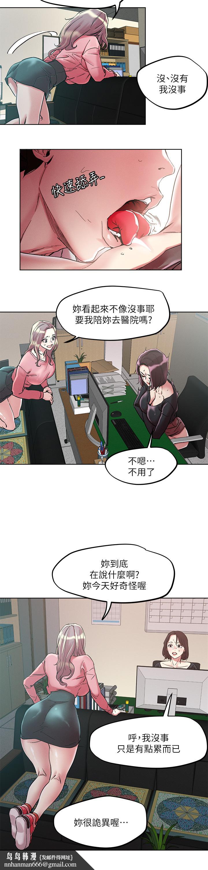 把妹鬼达人第64话-刺激不已的特殊招待