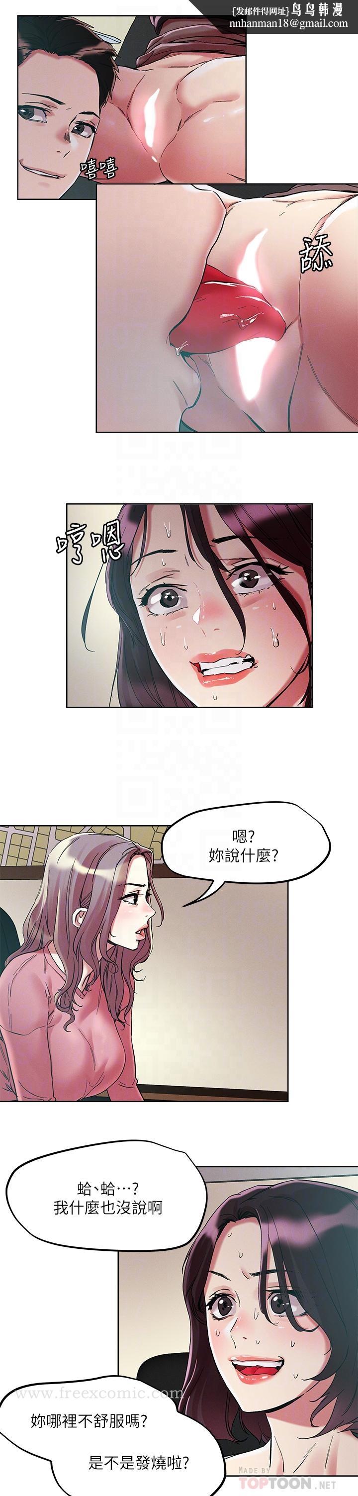 把妹鬼达人第64话-刺激不已的特殊招待