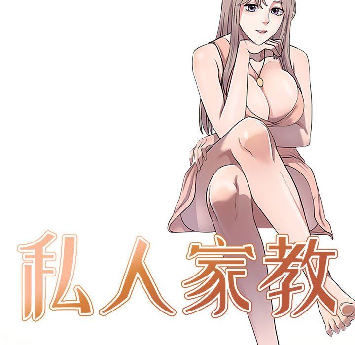 私人家教第18话