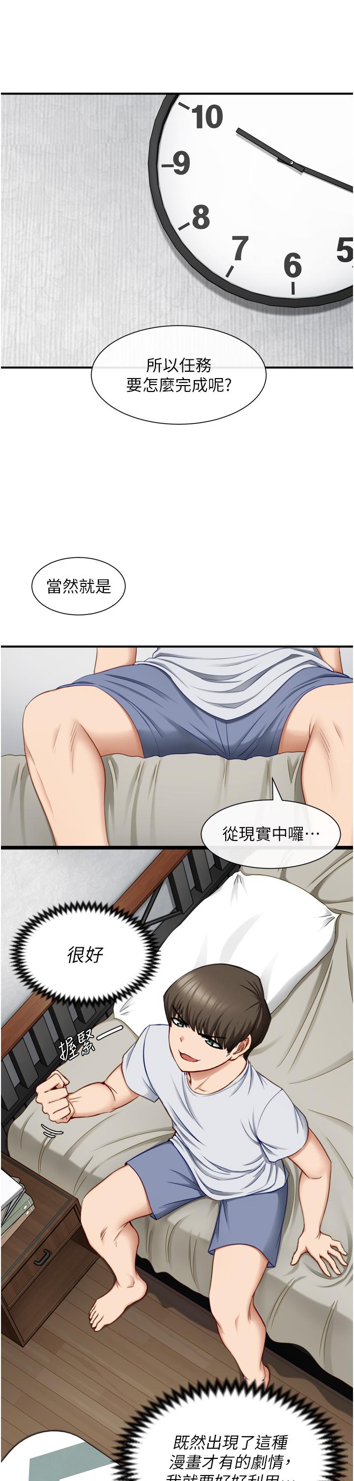 脱单神器第1话-今日任务-请安抚发情的她