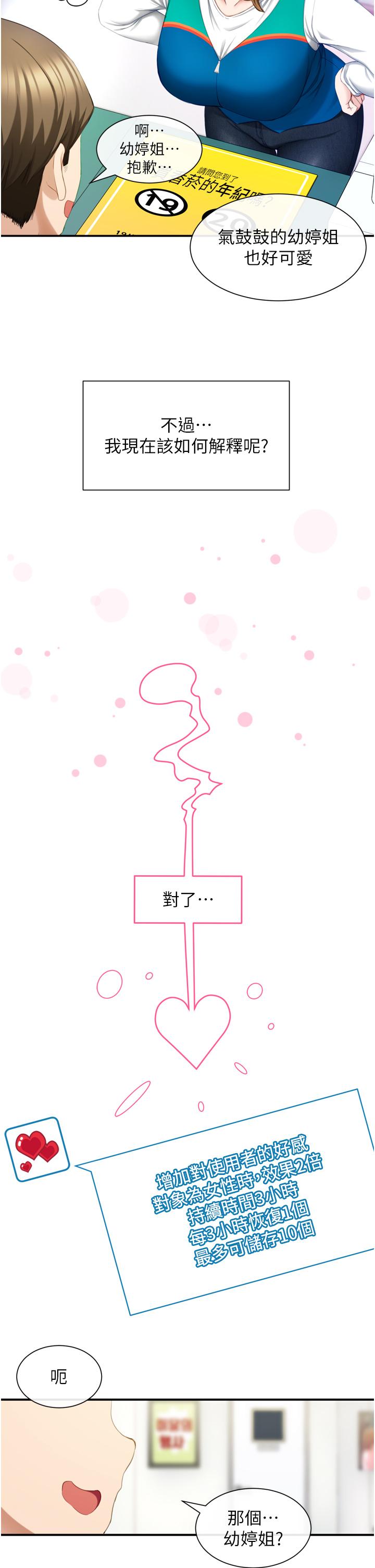 脱单神器第1话-今日任务-请安抚发情的她