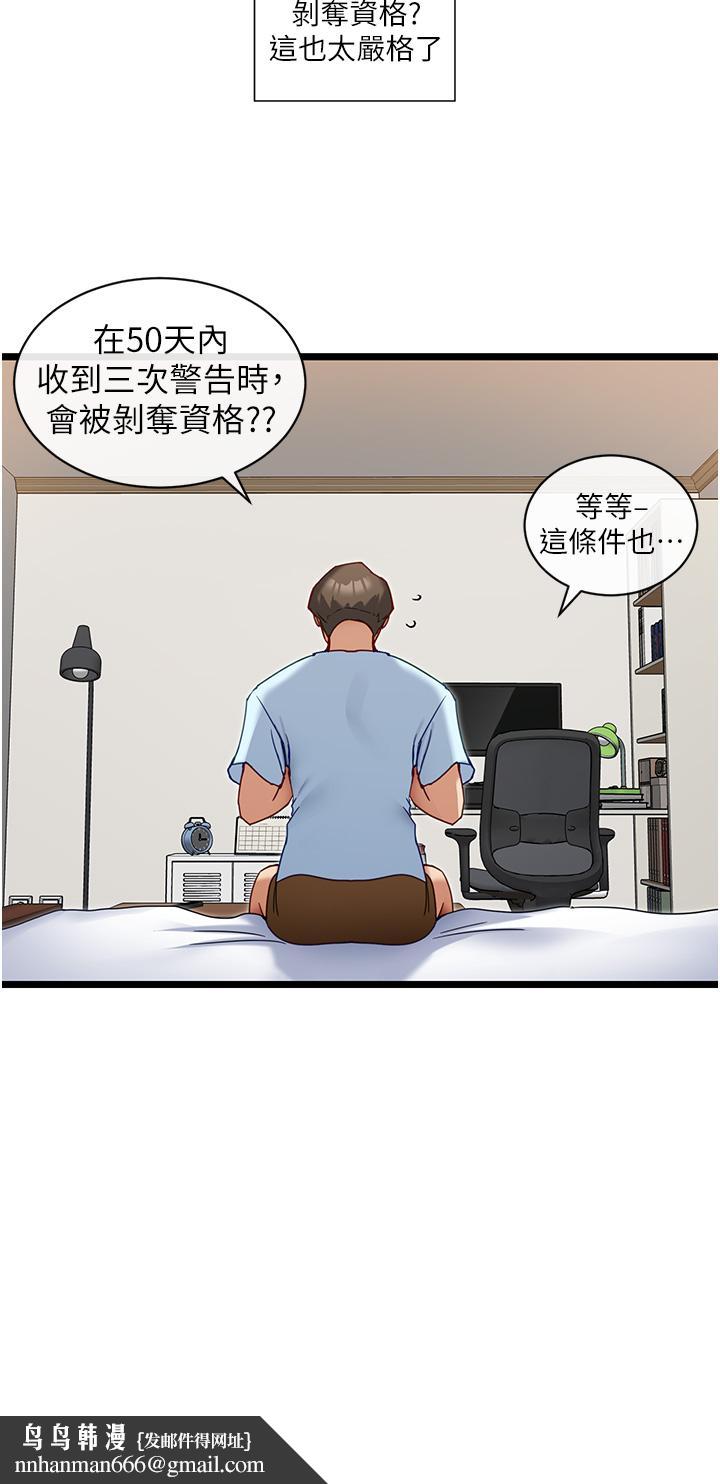 脱单神器第7话-不断凑上来的雪白豪乳