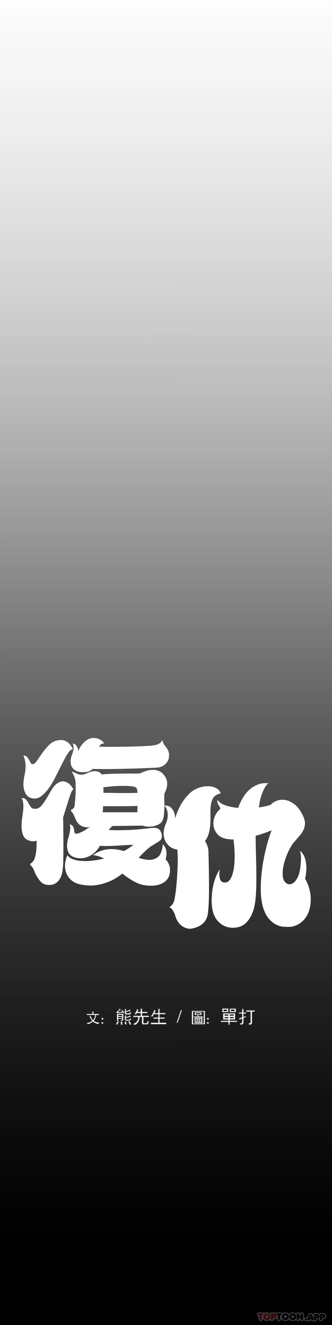 復仇第4话-会真心的对待你