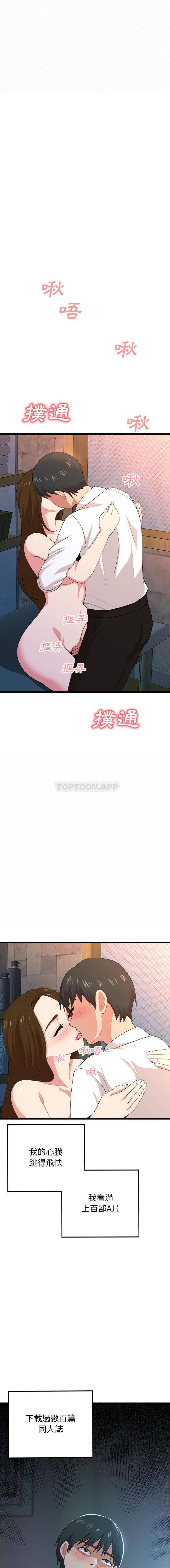 姊姊都哈我第2话