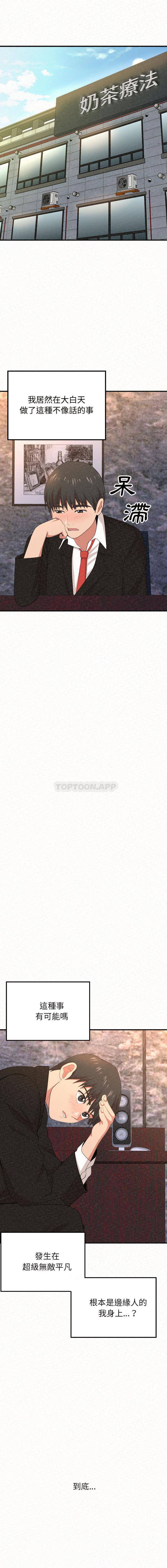 姊姊都哈我第2话