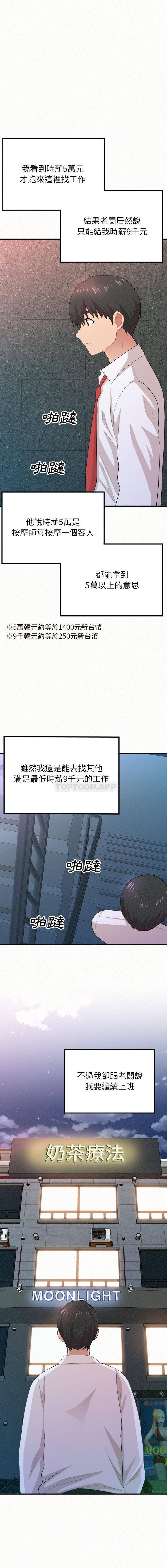 姊姊都哈我第2话