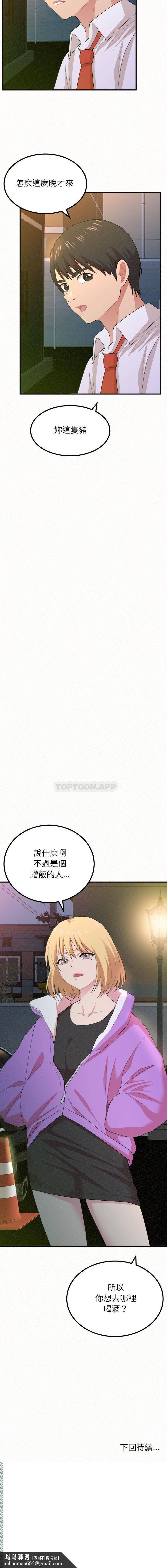 姊姊都哈我第2话