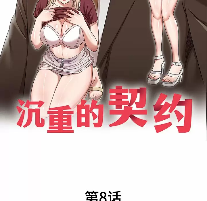 掠夺的滋味第8话