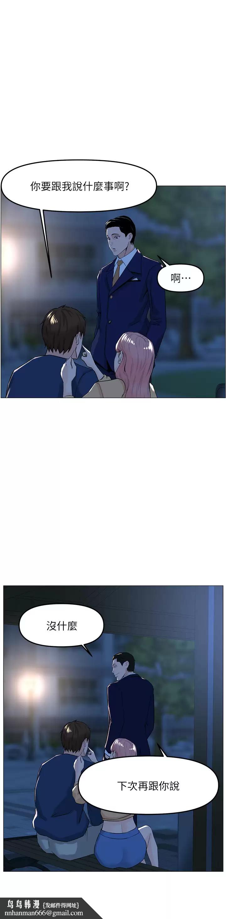 楼上的网美第65话-我们在一起吧