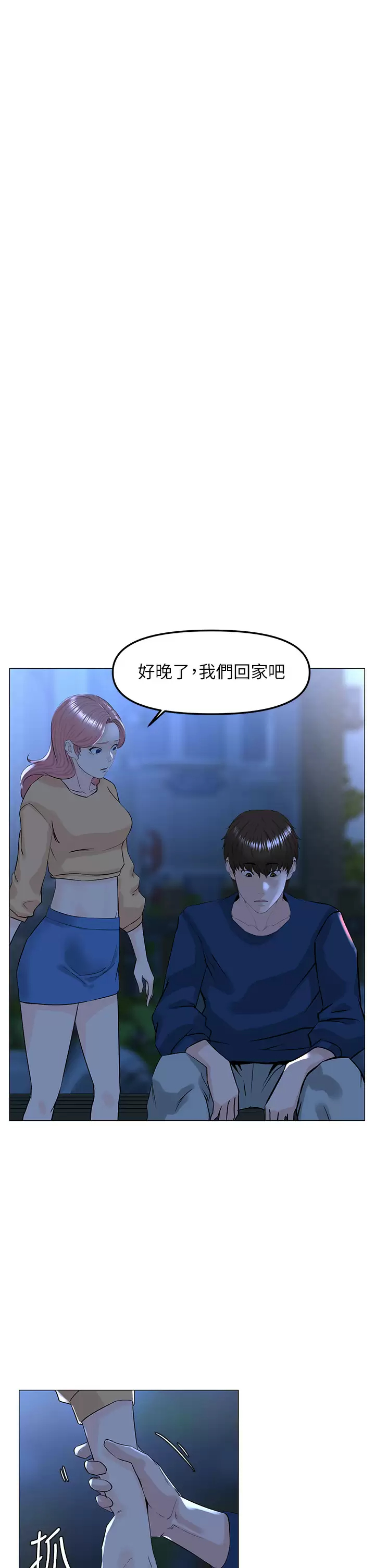 楼上的网美第65话-我们在一起吧