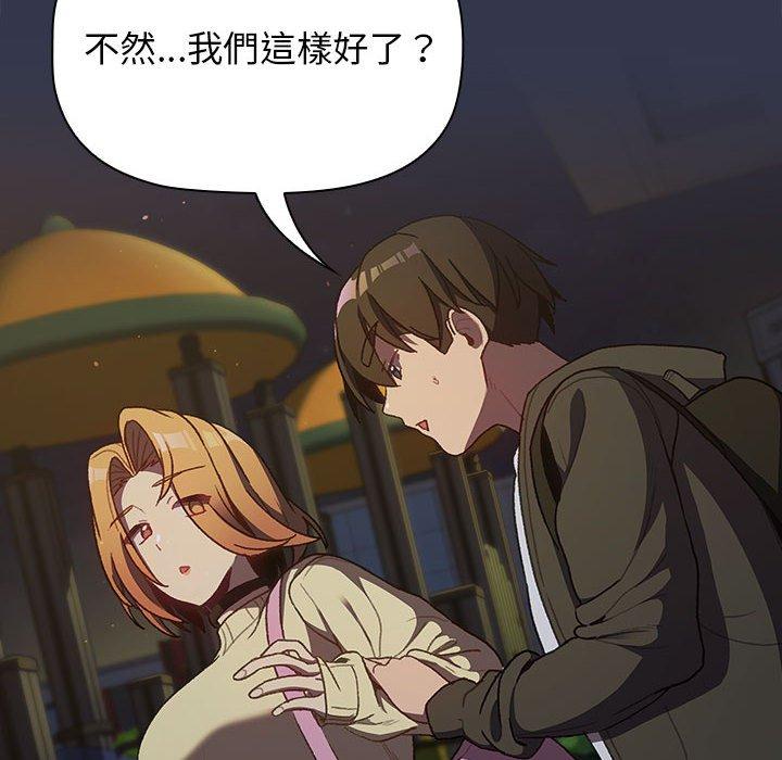 分组换换爱第32话