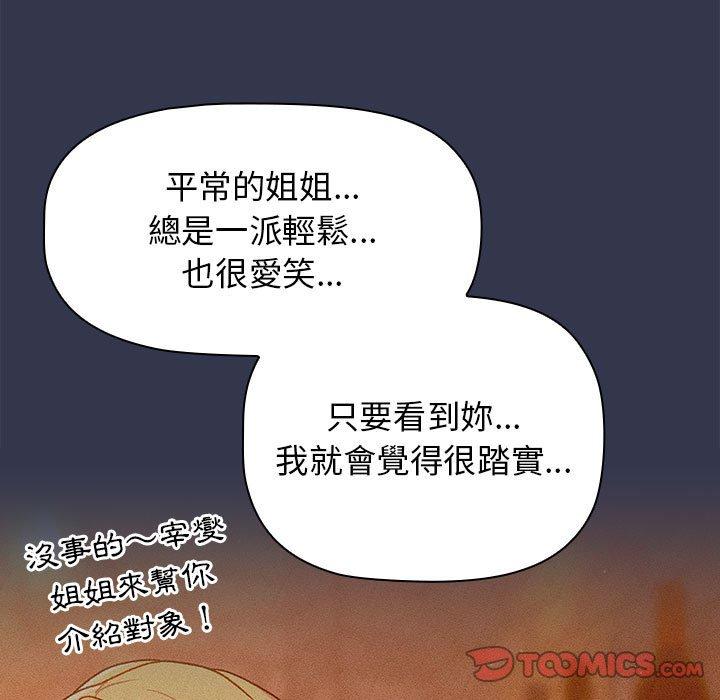 分组换换爱第32话