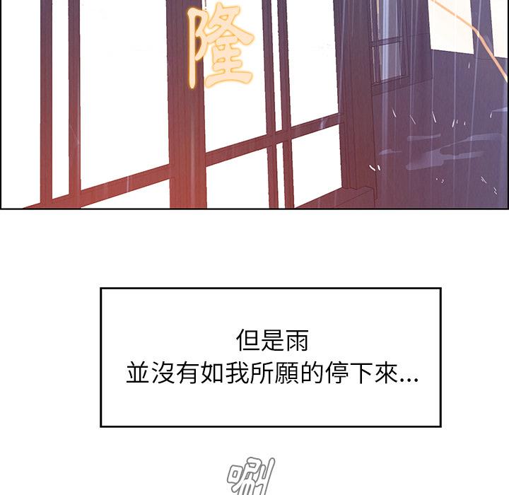 雨声的诱惑第2话