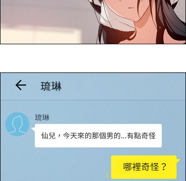 雨声的诱惑第2话