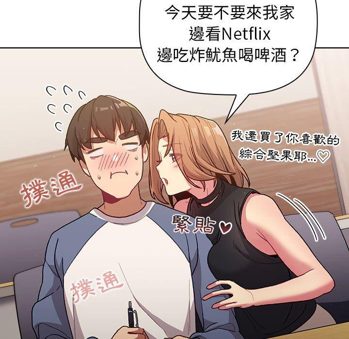 分组换换爱第33话