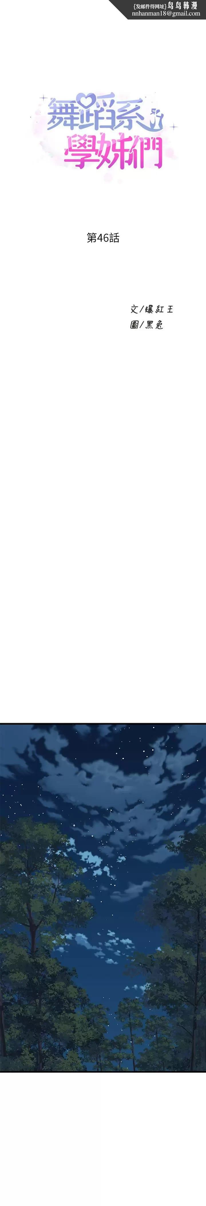 舞蹈系学姊们第46话-我为你准备的礼物