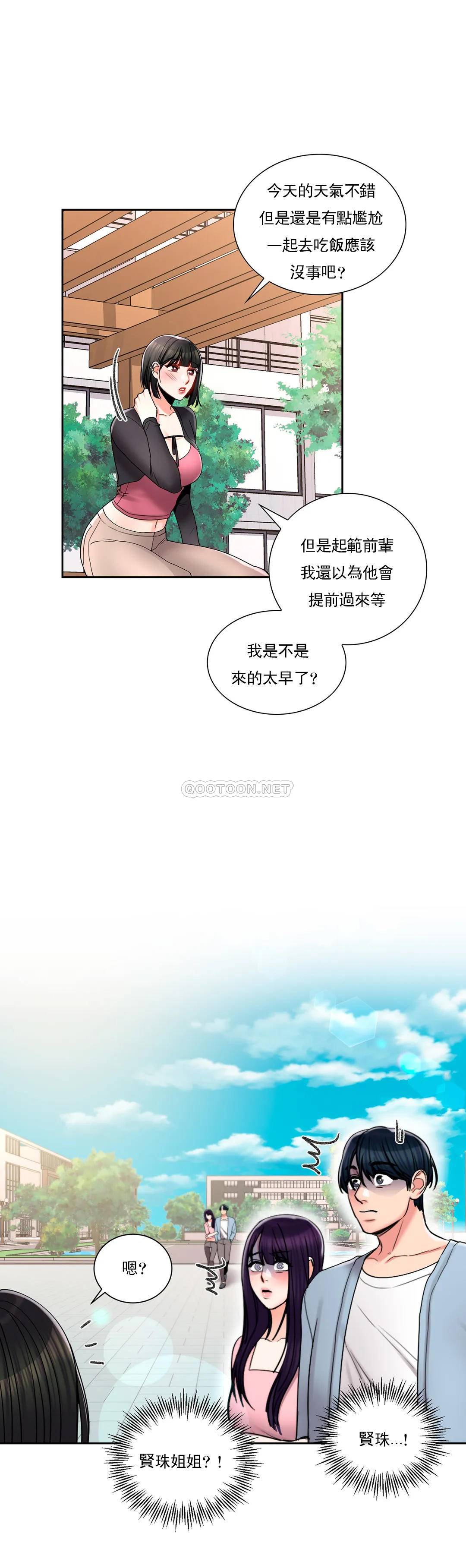 校园爱情第23话-好好疼爱我吧