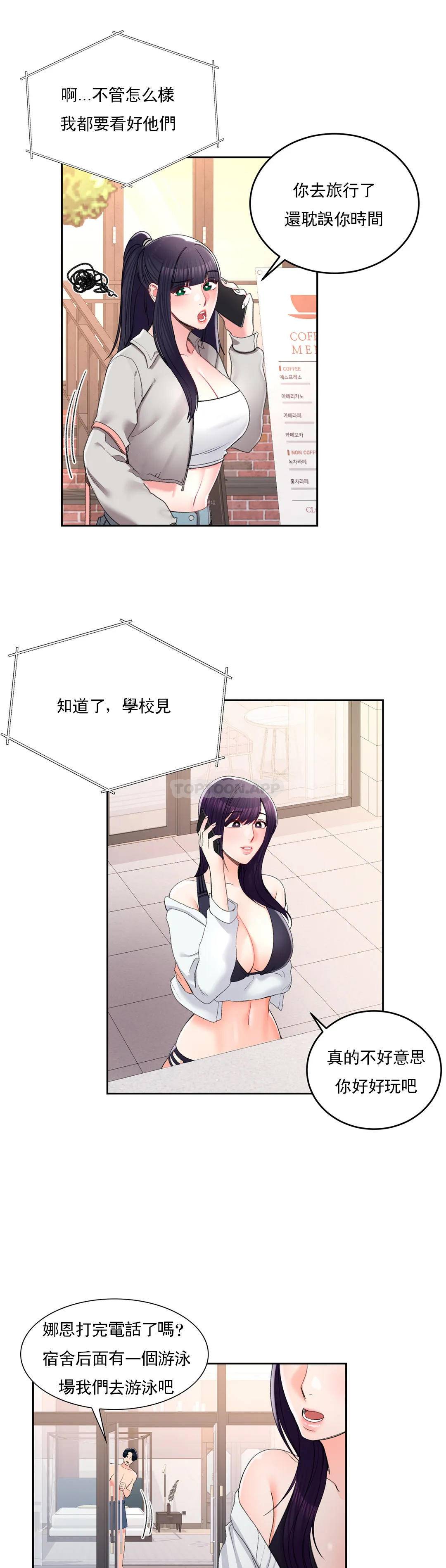 校园爱情第27话-绝不让你得逞