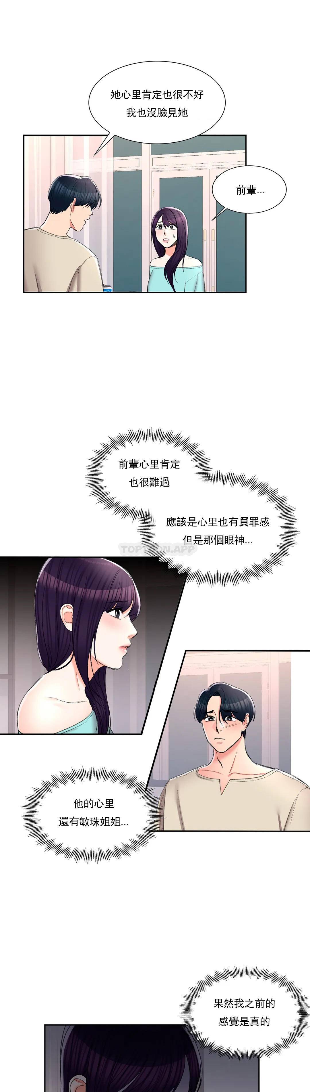 校园爱情第27话-绝不让你得逞