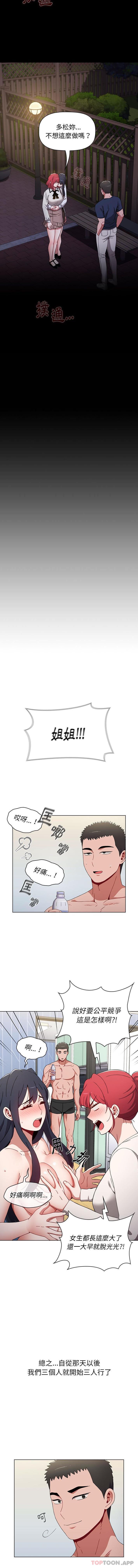 小孩子才做选择第21话