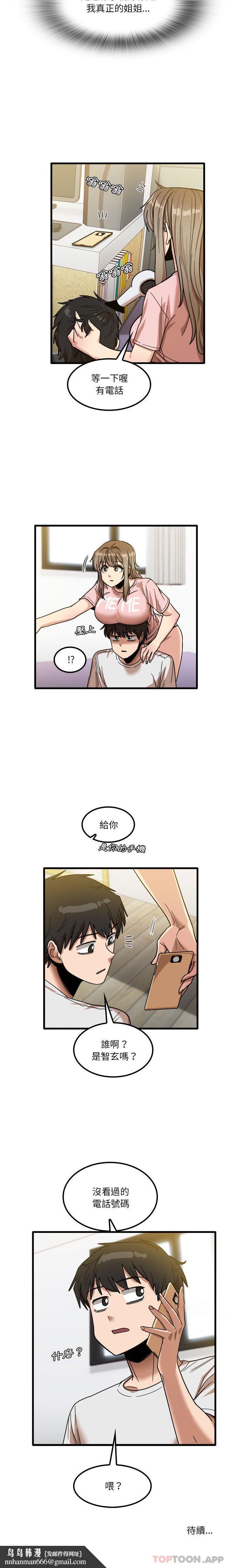 实习老师好麻烦第27话