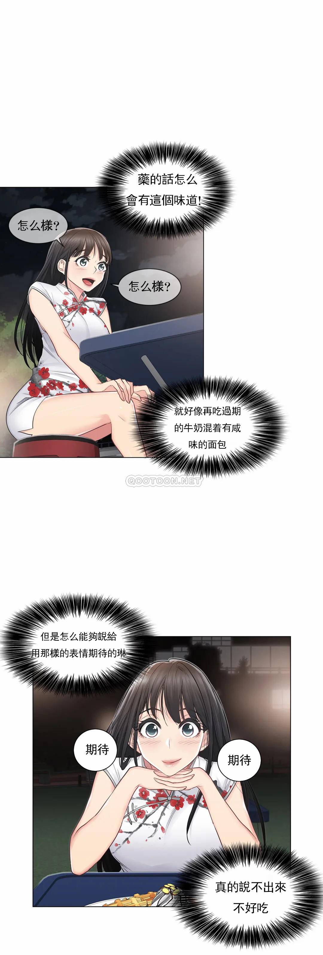 触摸解封第14话