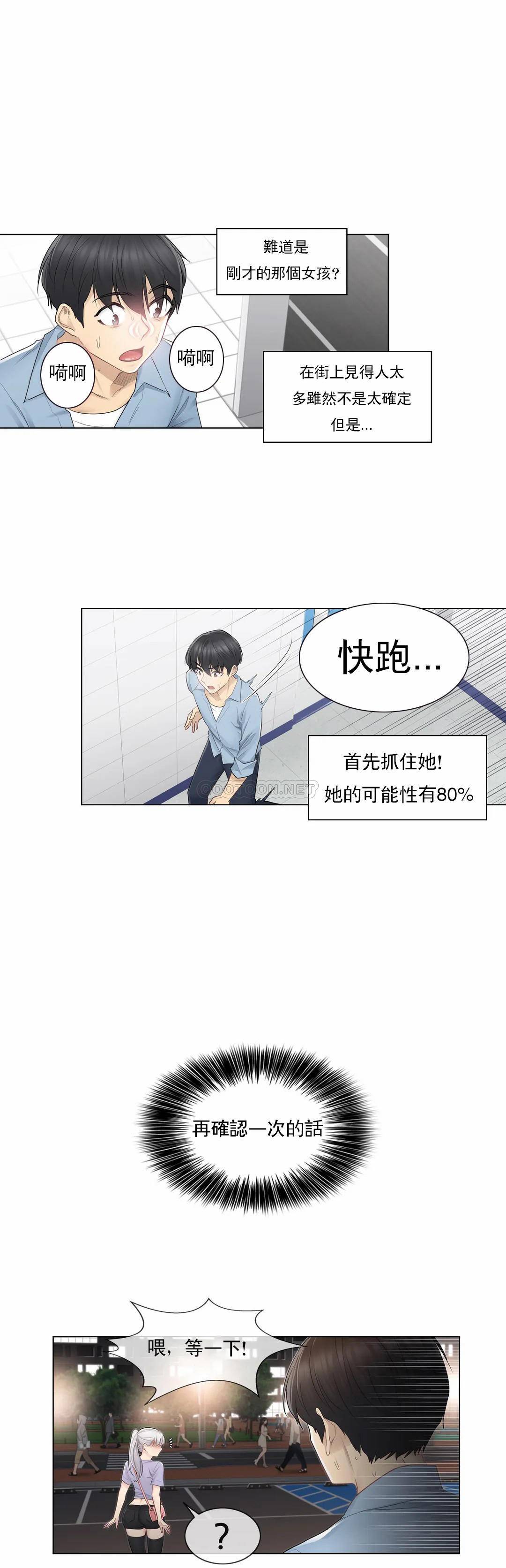 触摸解封第14话