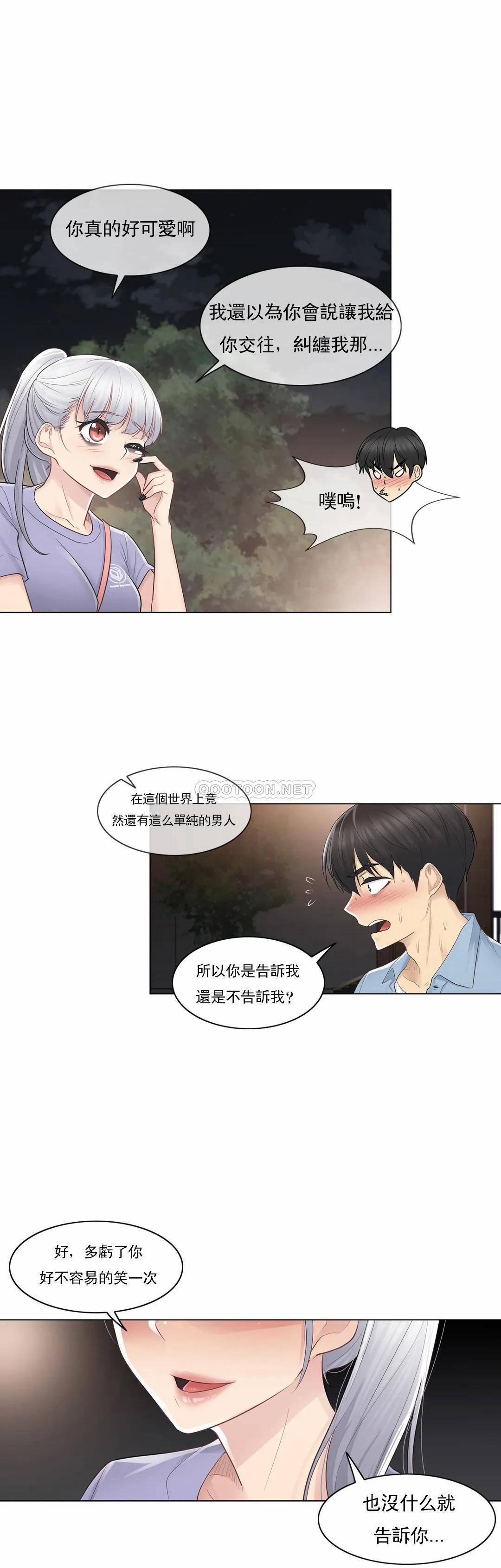 触摸解封第14话