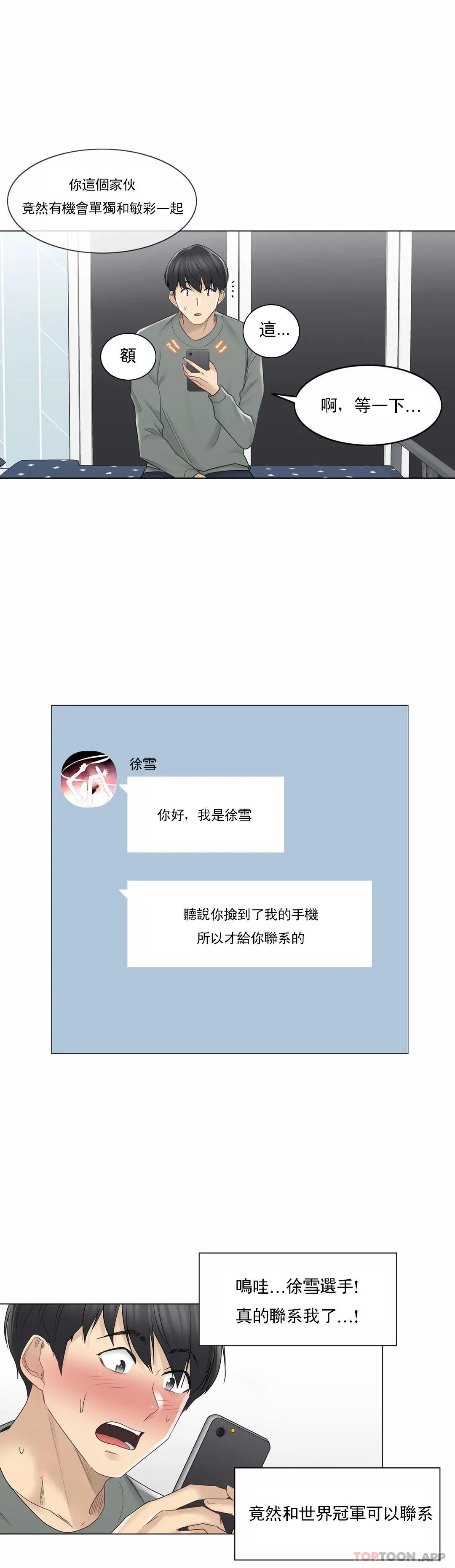 触摸解封第47话