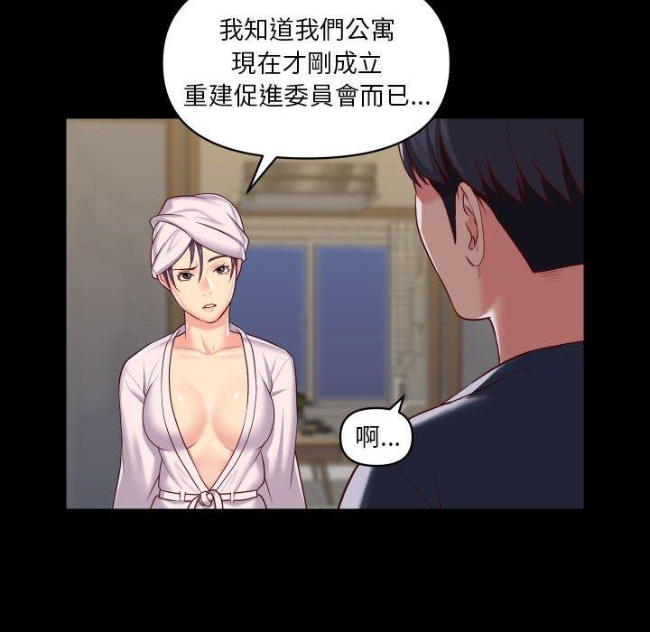 社区重建协会第17话