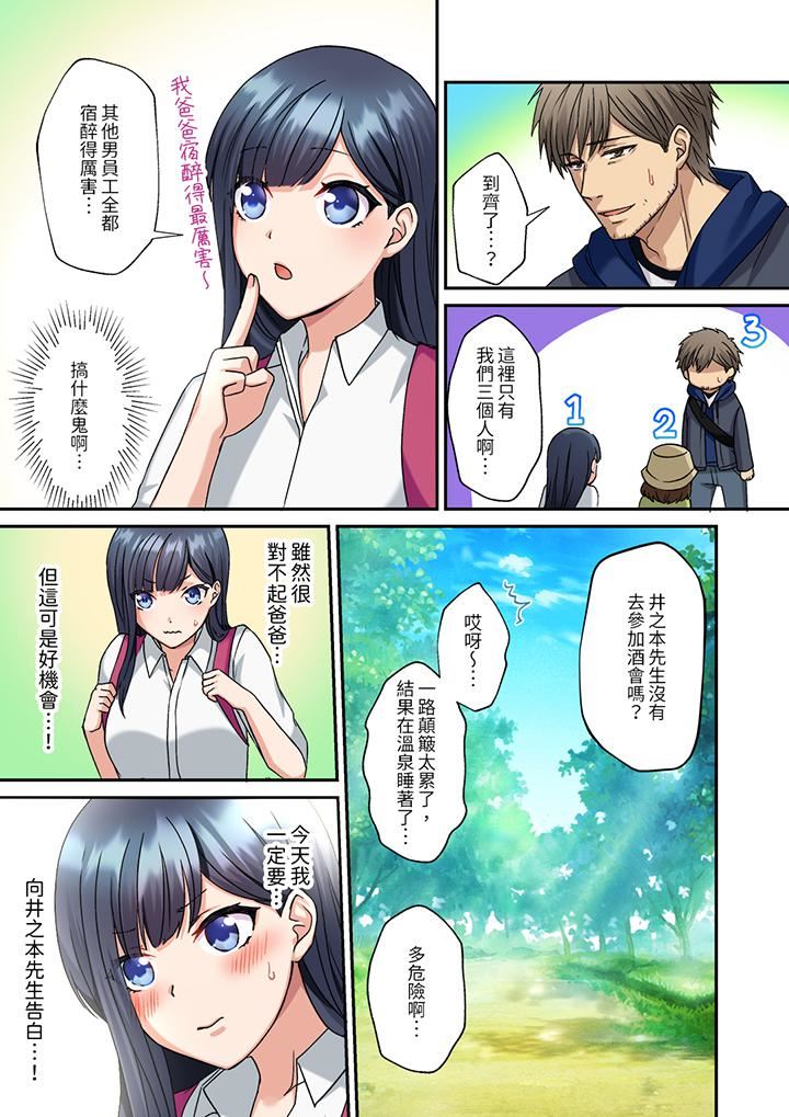 妳是不是该为我这被激起的性欲负责？～被中年大叔用SEX教做人第18话