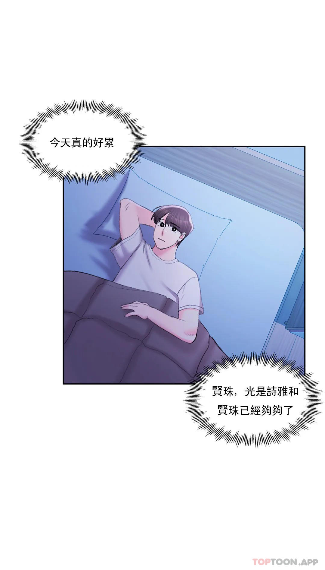 校园爱情第38话-可以进去吗？