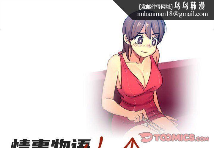 情事物语UP第33话