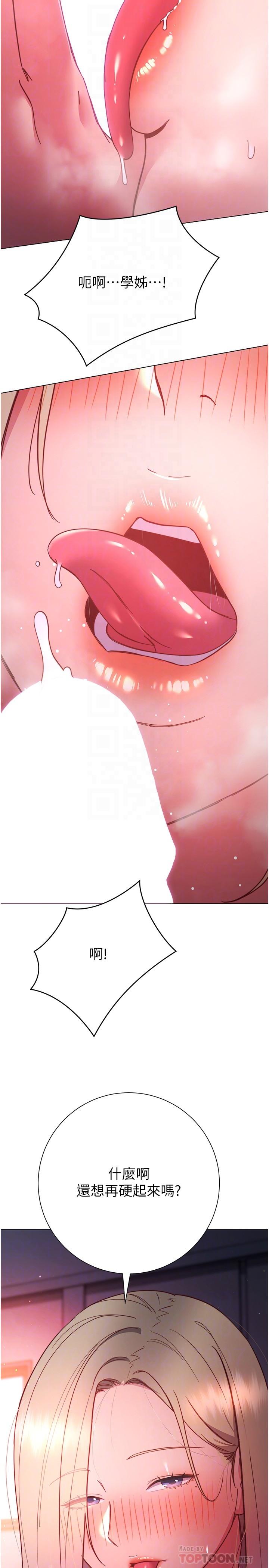 换个姿势好吗？第31话-我们回房间继续吧