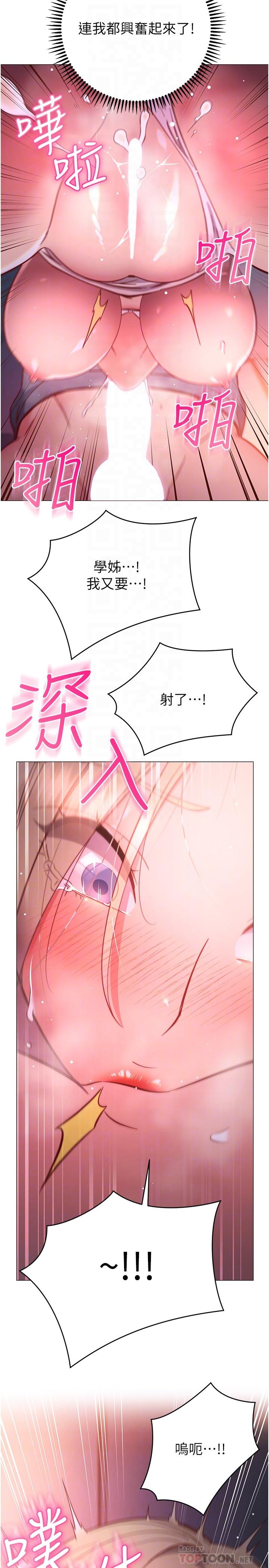 换个姿势好吗？第31话-我们回房间继续吧