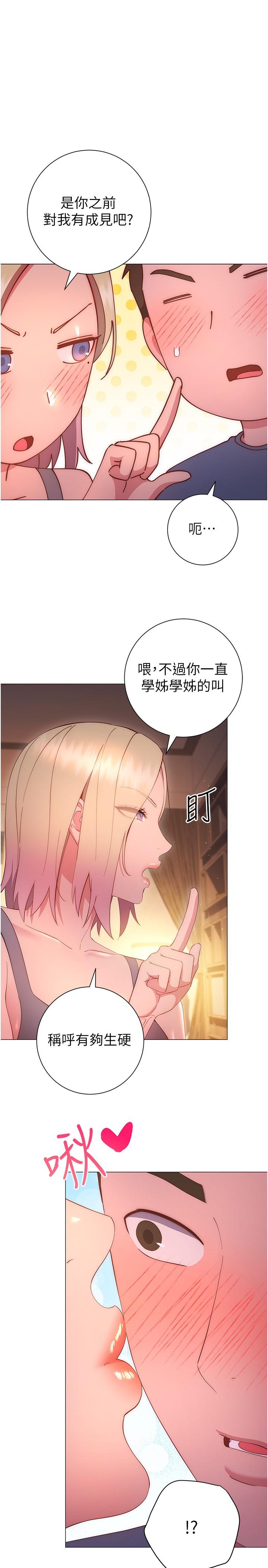 换个姿势好吗？第32话-在体内射满满