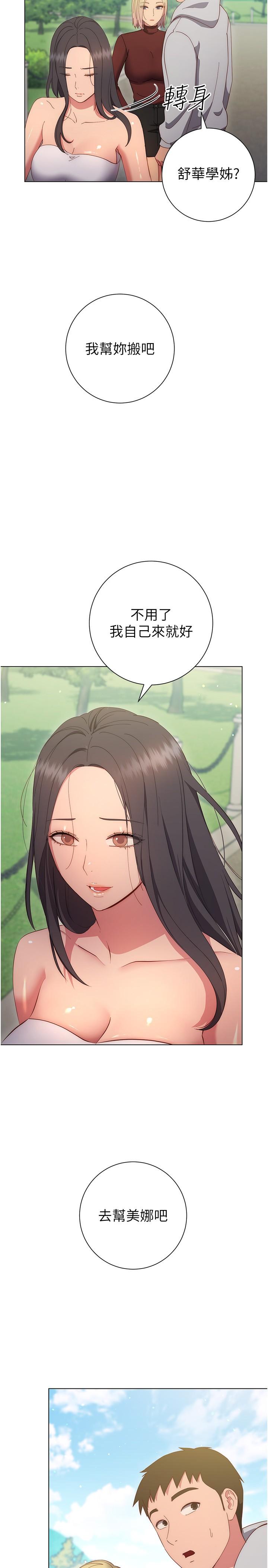 换个姿势好吗?第33话-现在做不会有人知道