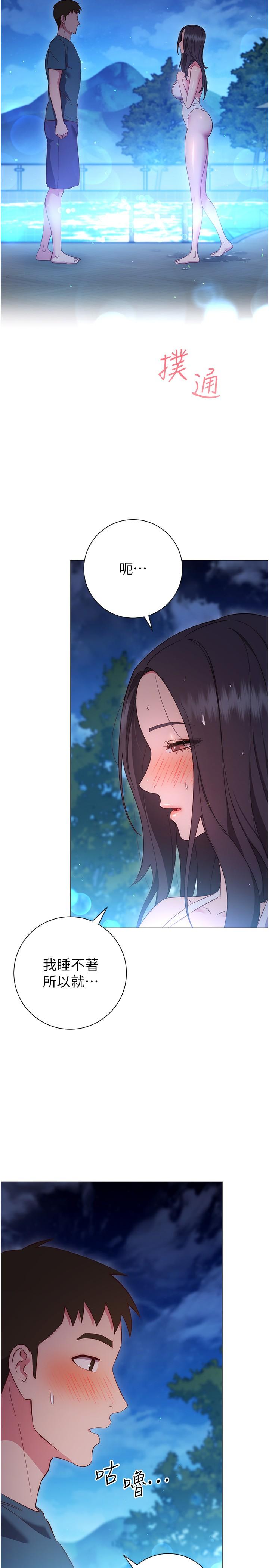 换个姿势好吗?第33话-现在做不会有人知道