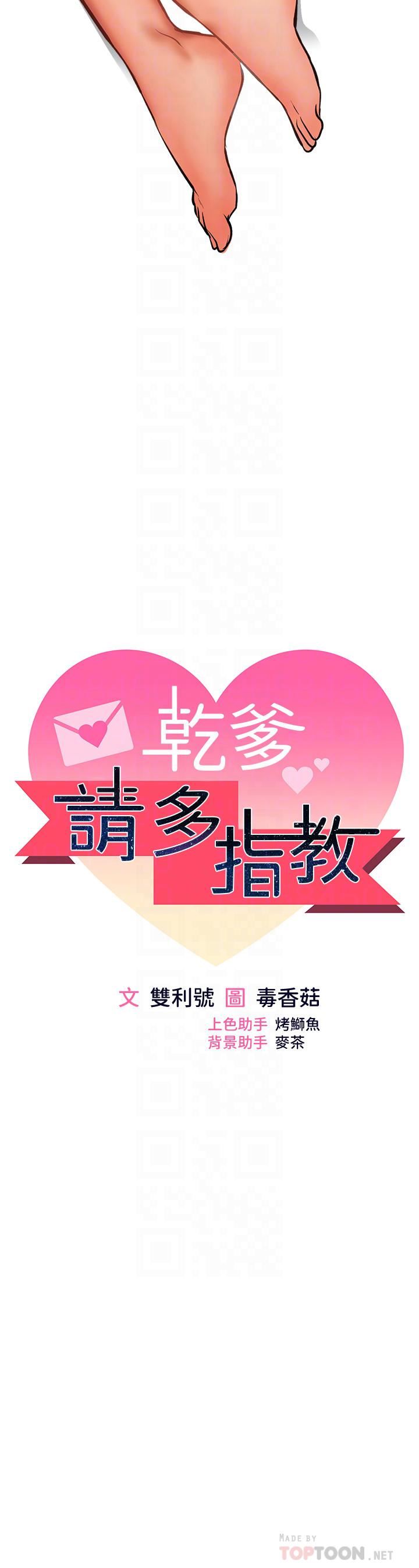 干爹，请多指教第36话-户外潮吹初体验