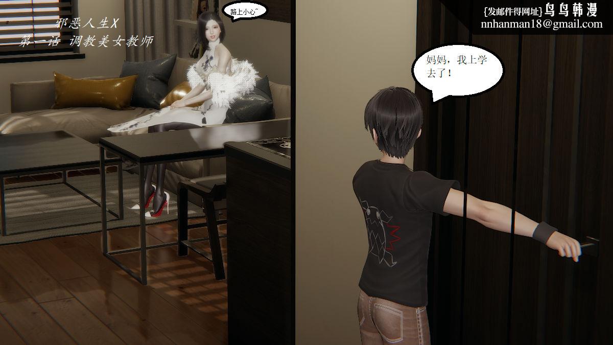 [3D]邪恶人生X第01话