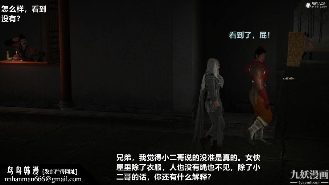 [3D]黄蓉襄阳后记-童党01-09[完]第03章【第03话】