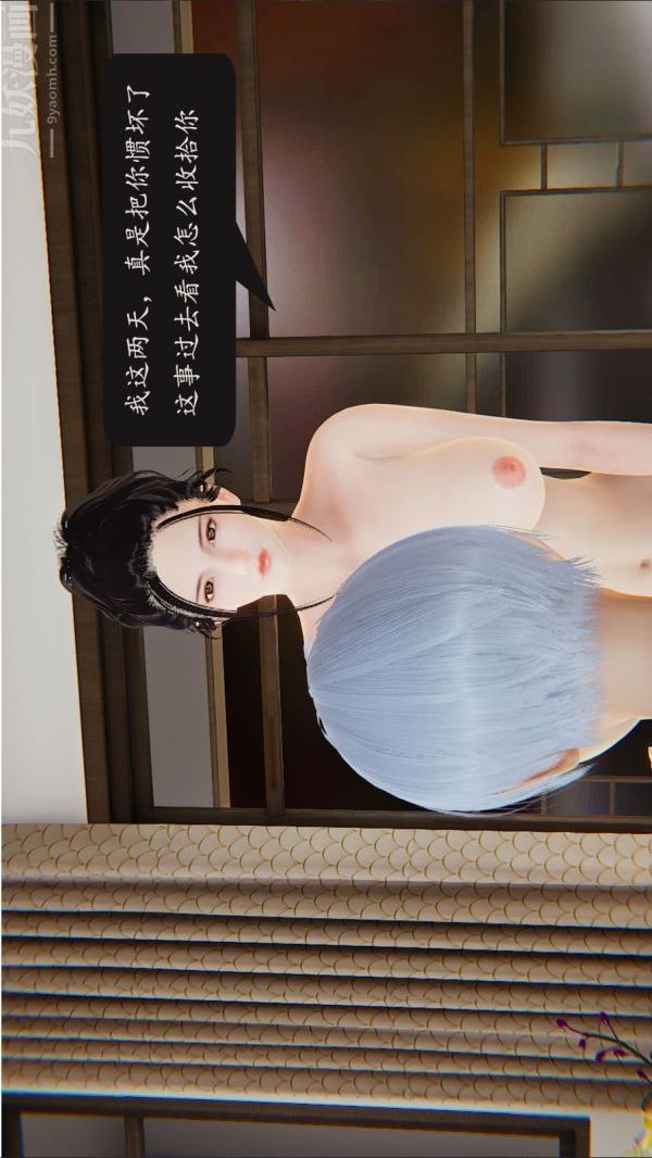 [3D]沈沦艷母柳淑云第10话